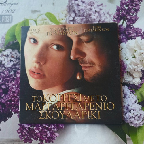 The Girl with the Pearl Earring DVD like new, romantic drama with subtitles