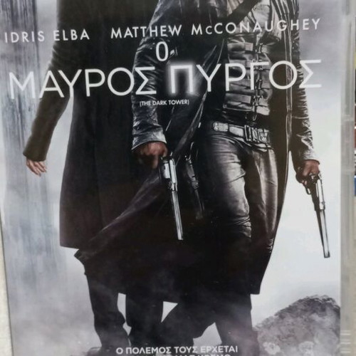 DVD The Dark Tower like new with Greek subtitles