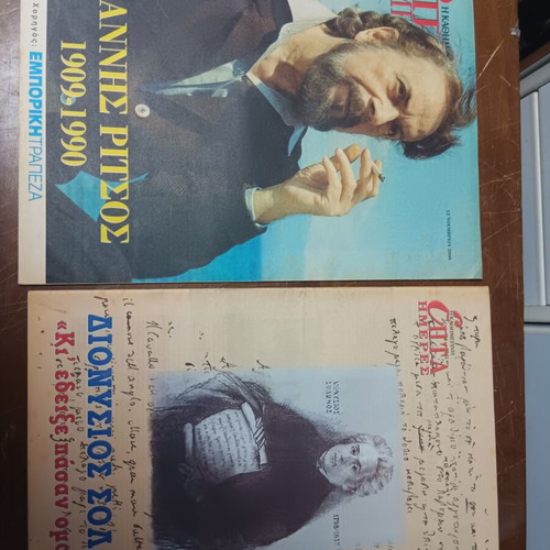 Magazine pack used, 4 issues of Kathimerini Epta Imeres