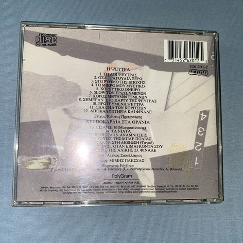 Ost I Pseutra + Htypokardia sto Thranio CD like new, entechno