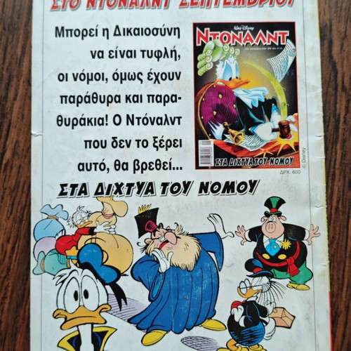 Almanako 116 comic book used, Greek edition