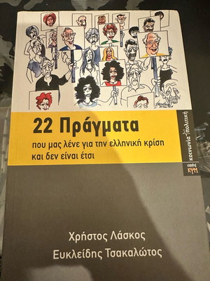 22 Things That They Tell Us About the Greek Crisis and Are Not Like New