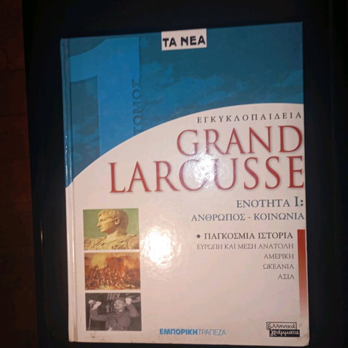 Grand Larousse 1st book used, Greek language