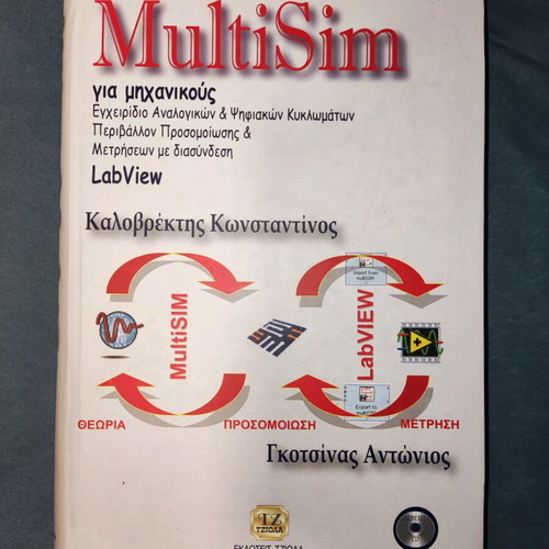 Multisim academic book like new, Tziola editions