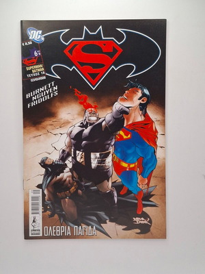 DC Superman/Batman κόμικ τεύχος 17 μεταχειρισμένο, Ολέθρια παγίδα