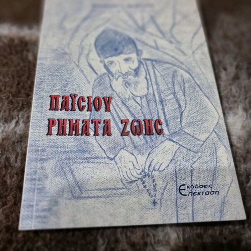 Paisiou Rimata Zois thin book like new