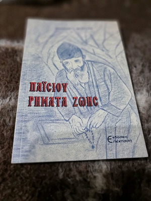 Paisiou Rimata Zois thin book like new