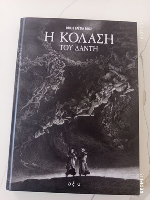 Η κόλαση του Δάντη κόμικ σκληρό εξώφυλλο άριστη κατάσταση, ελληνικά