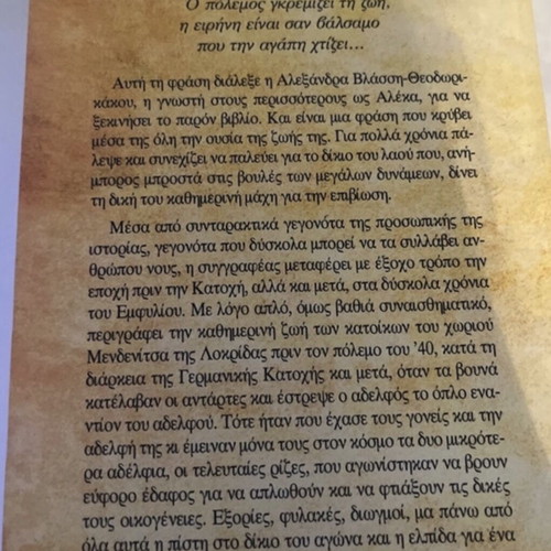 The Last Roots Personal Story by Alexandra Vlassi - Theodorikakou