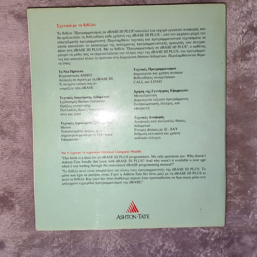 Book Programming in dBASE III PLUS like new, Greek edition Kleidarithmos