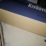 Eisodos Kindynou used book