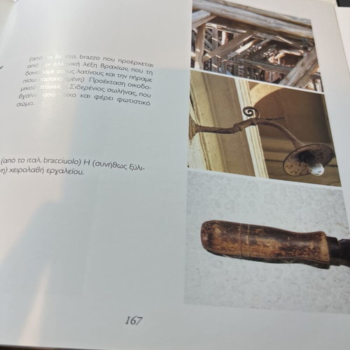 Odioporiko Book Like New, Tribute to Traditional Architecture of Mytilene