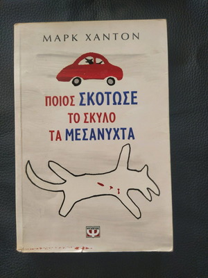 Books Psychogios editions may have some wear, set of 2