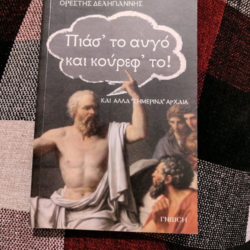 Pias' to avgo kai kouref' to book like new