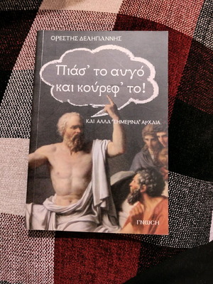 Pias' to avgo kai kouref' to book like new
