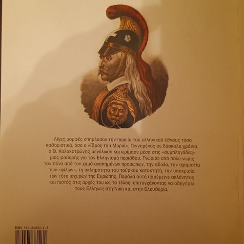 Theodoros Kolokotronis new