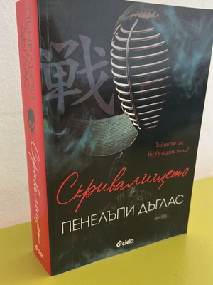 Book Skrivalishteto Penelopi Douglas like new