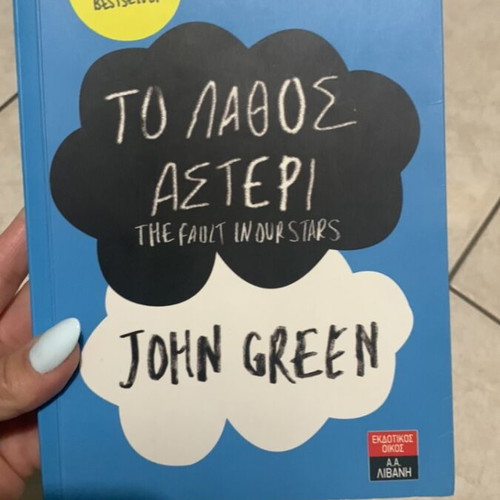 Book The Fault in Our Stars like new, John Green