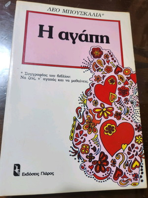 The Love book like new by Leo Buscaglia