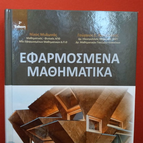 Applied Mathematics like new, Nikos Mylonas, Georgios Chatzarakis