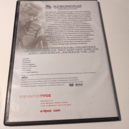 The Queen DVD like new with Greek subtitles