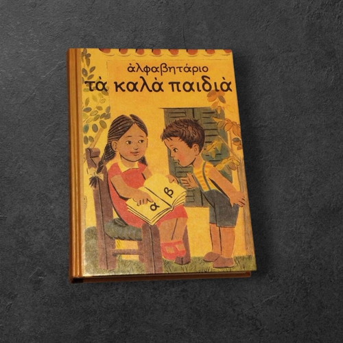 Alphabet book Ta kala paidia new, hardcover