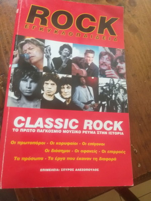 Rock encyclopedia like new, classic rock, 1990 edition
