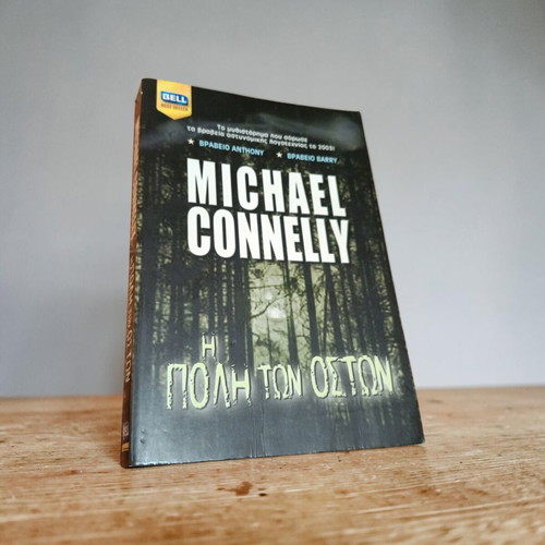 The City of Bones novel used, Greek