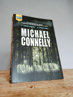 The City of Bones novel used, Greek