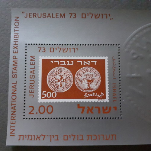Israel Jerusalem 73 Exhibition Souvenir Stamp Sheet 1974 new