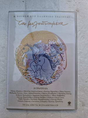 Ta Melopoiimena 20 CD new, poetry in Greek song