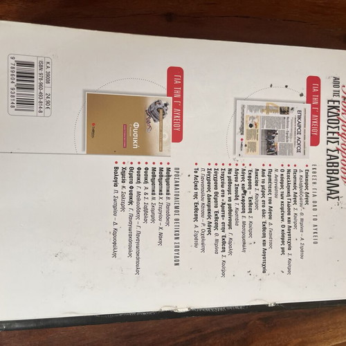 Physics textbook for 3rd grade lyceum, collisions and oscillations