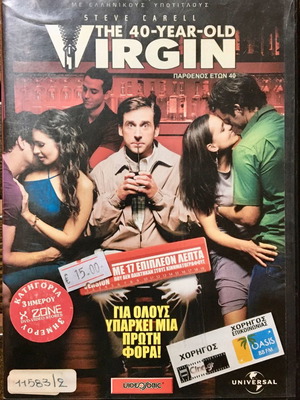 DVD The 40-Year-Old Virgin μεταχειρισμένο, κωμωδία με υπότιτλους