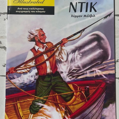 Comics Classics Illustrated Moby Dick like new, Greek