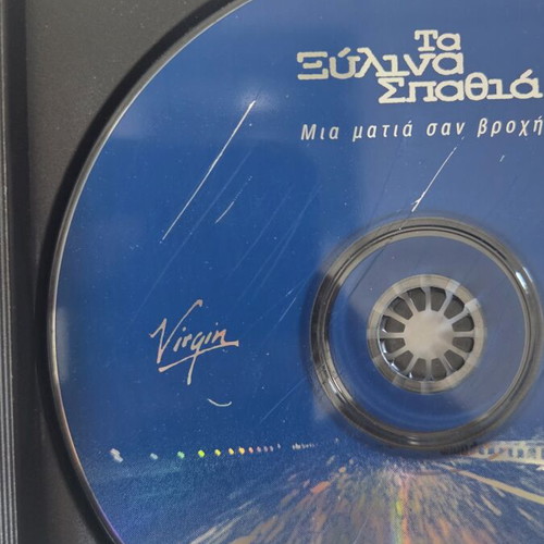 Ta Xylina Spathia Mia Matia San Vrochi CD album, rock