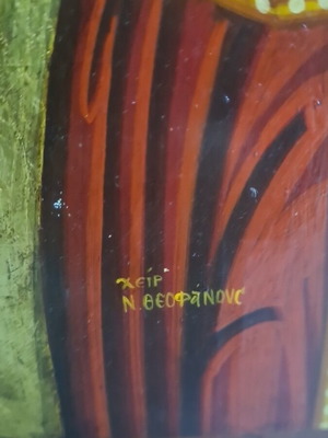 Χειροποίητη αγιογραφία σε σκαλιστό ξύλο καινούργια