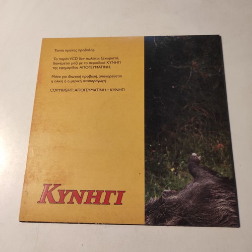 Ekpaidefsi stin ichnilasia DVD like new, dubbed