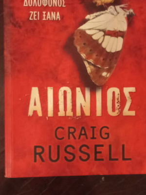 Aionios by Craig Russell book