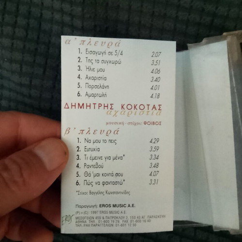 Dimitris Kokotas Acharistia cassette tape used, laiko