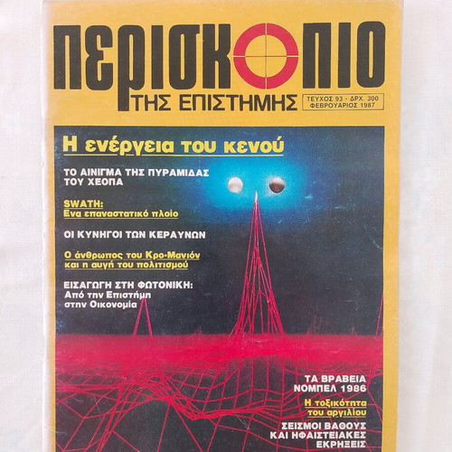 Periskopio tis Epistimis magazine issue 93 February 1987 used
