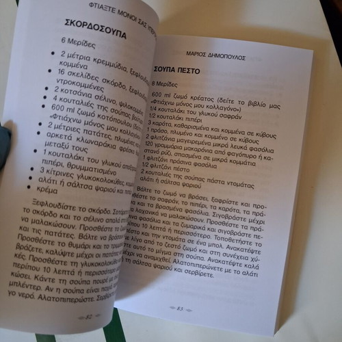 Book Φτιάξτε μόνοι σας υπερτροφές – Ζήστε περισσότερο like new