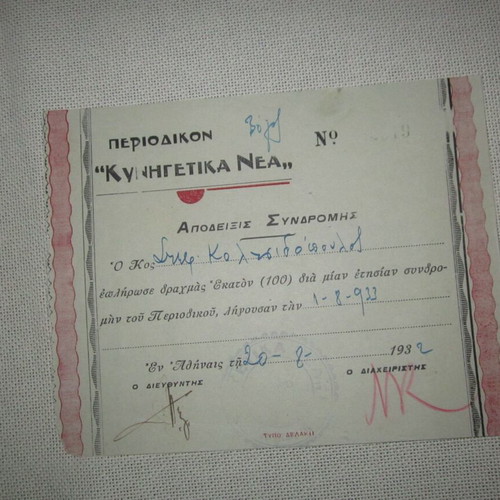Subscription receipt of Kyhnigetika Nea magazine used, 1932