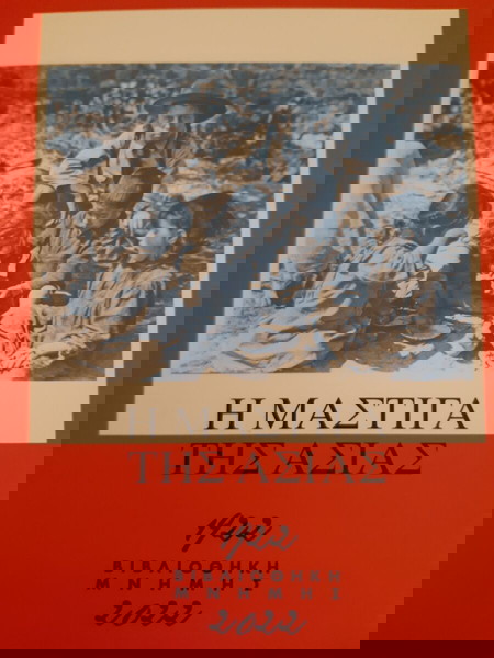 Η μάστιγα της Ασίας