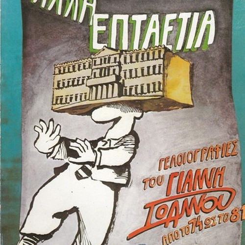 I Alli Eptaetia used book
