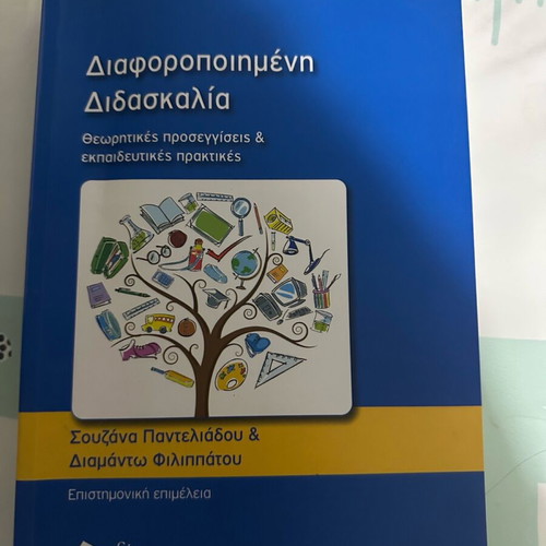 Differentiated Teaching in like-new condition