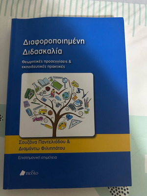 Differentiated Teaching in like-new condition