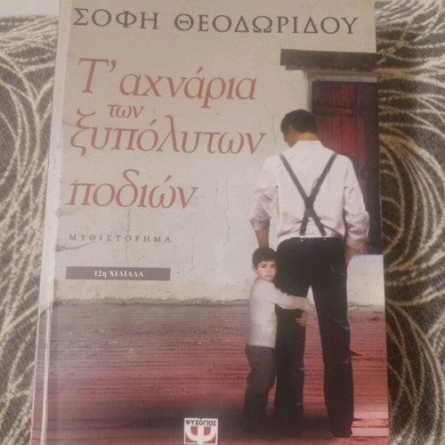 T'achnaria ton xypolytwn podiwn like new