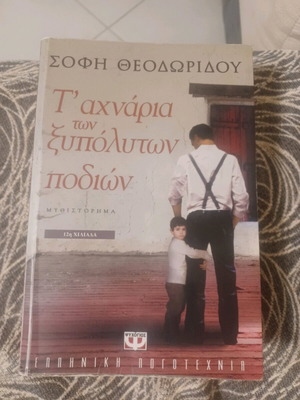 Τ'αχναρια των ξυπολυτων ποδιων σαν καινούργιο