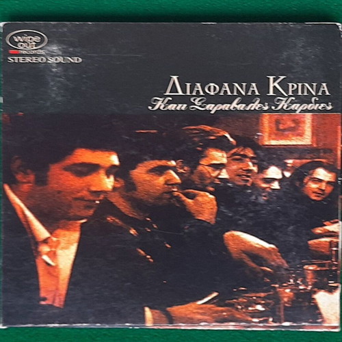 Diafana Krina Kati Saravalo Kardies CD used, rock, first edition 1998