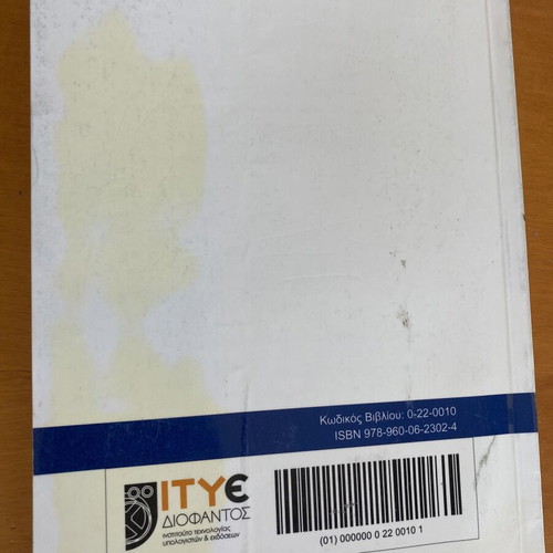 Biology textbook for A General Lyceum used, Greek language